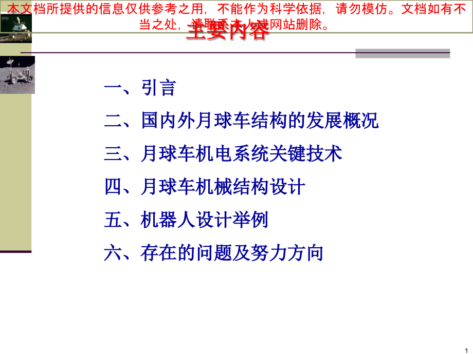 月球车知识专业知识讲座.ppt_第1页