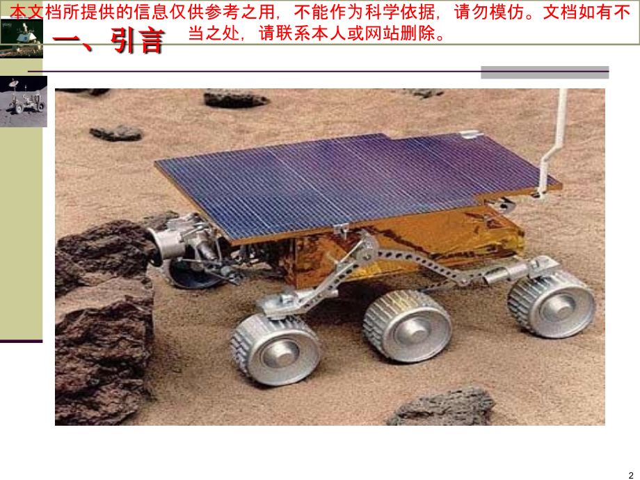 月球车知识专业知识讲座.ppt_第2页