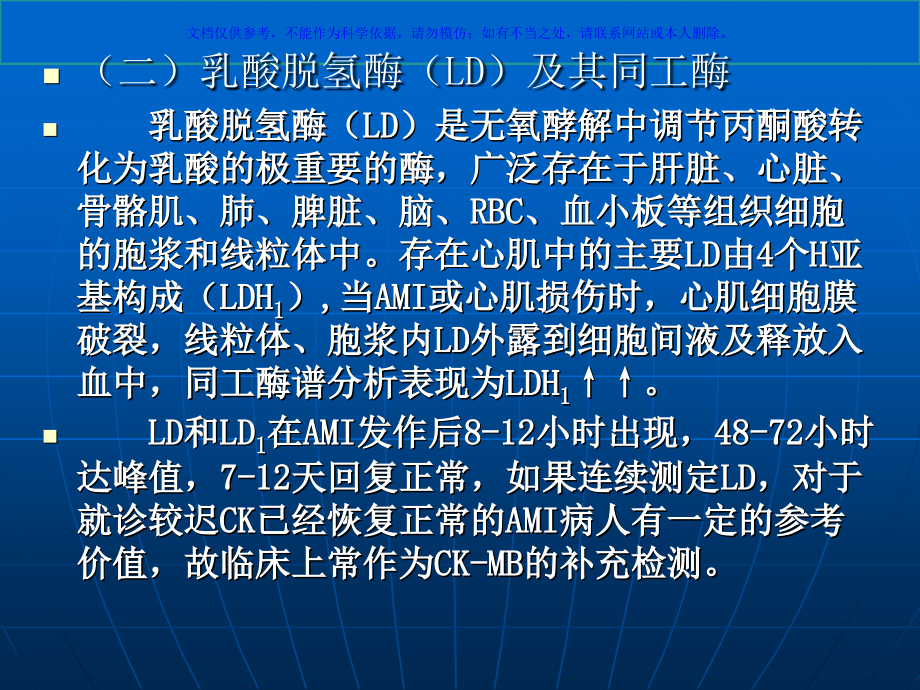 心肌酶谱心肌标志物及其临床意义课件.ppt_第2页