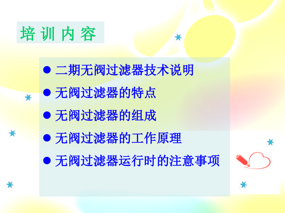 无阀过滤器培训资料.ppt_第1页