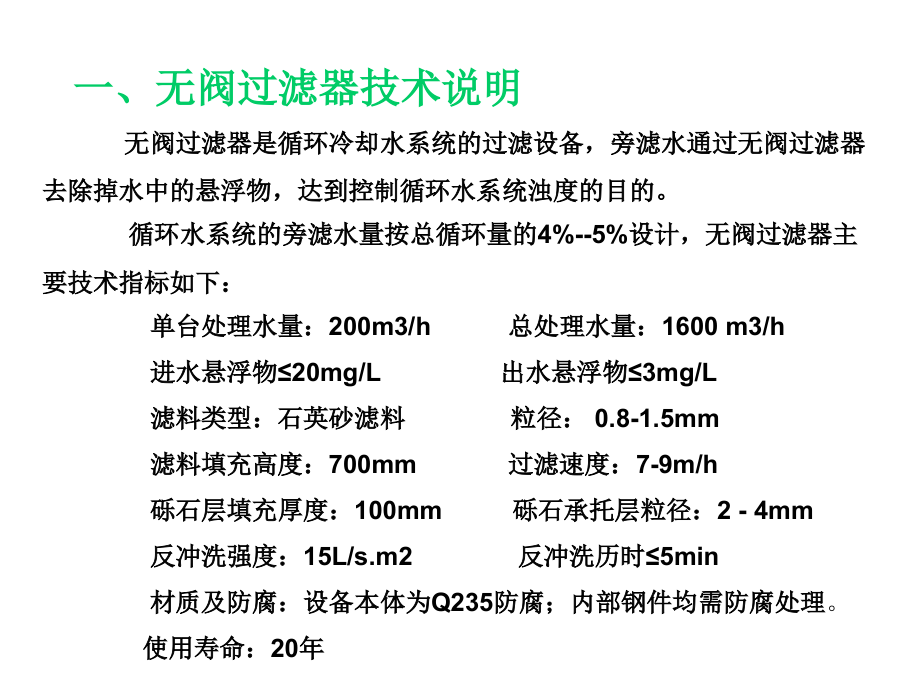无阀过滤器培训资料.ppt_第2页