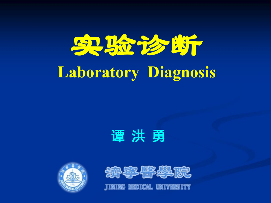 第08章--临床常用免疫学检查.ppt_第1页