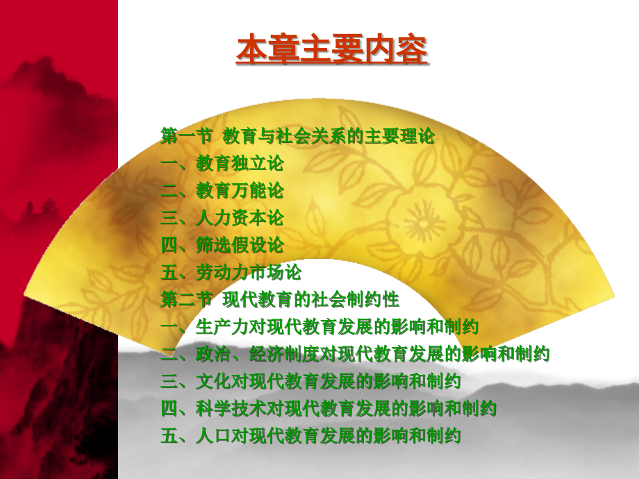 教育和社会的发展.ppt_第2页