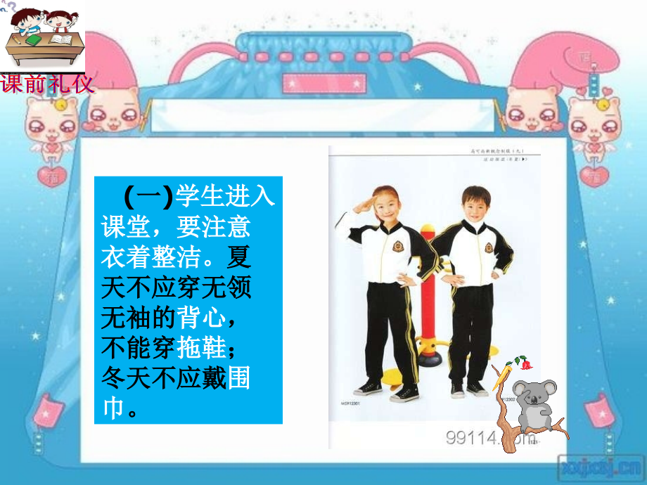 校本课程上课礼仪专业知识讲座.ppt_第2页