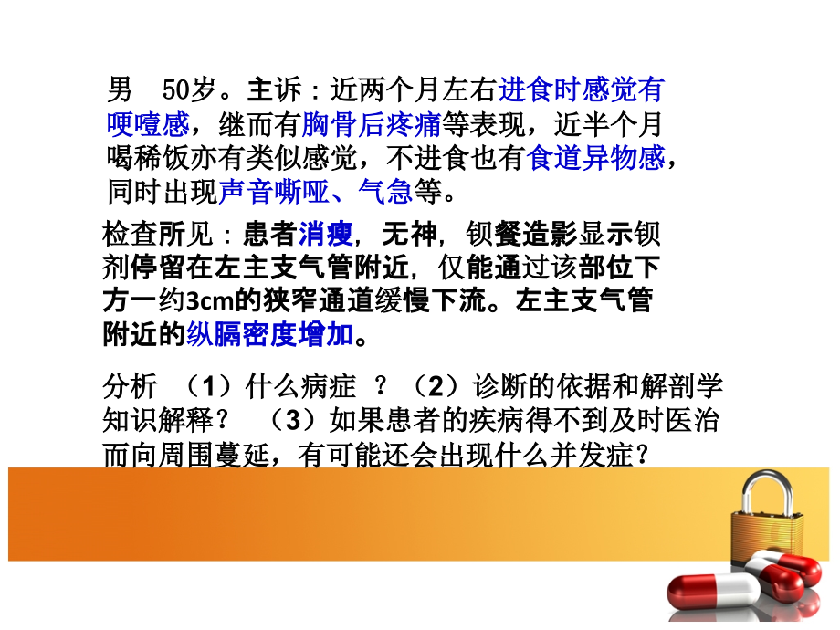 医学食道癌病例分析.ppt_第2页