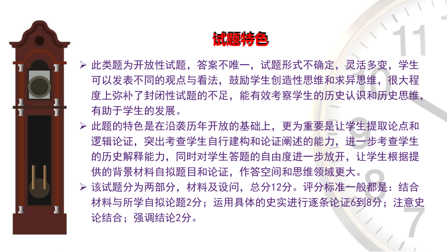 小题大做新课标全国文综卷Ⅱ历史第题.ppt_第2页