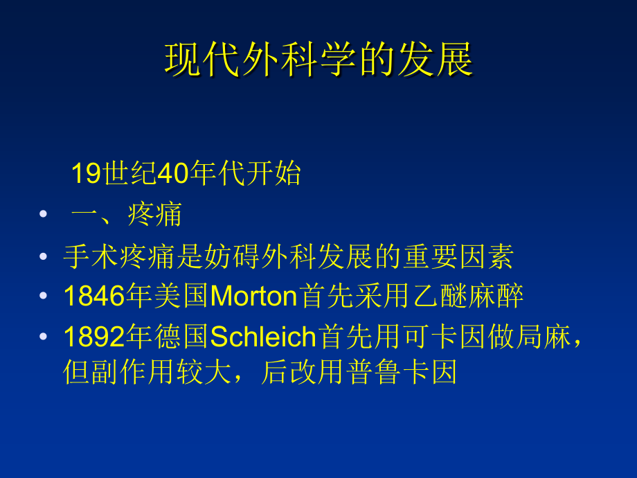 显微外科的历史与现状.ppt_第1页