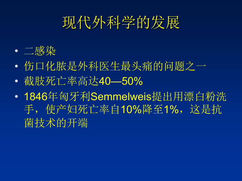 显微外科的历史与现状.ppt_第2页