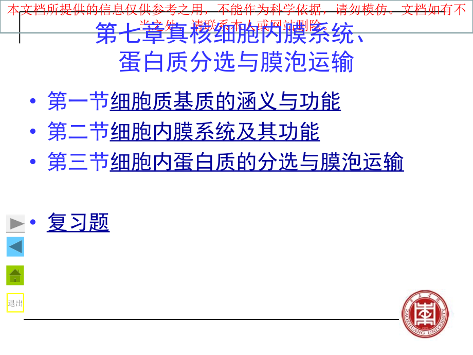 真核细胞内膜系统蛋白质分选和膜泡运输复件专业知识讲座.ppt_第2页