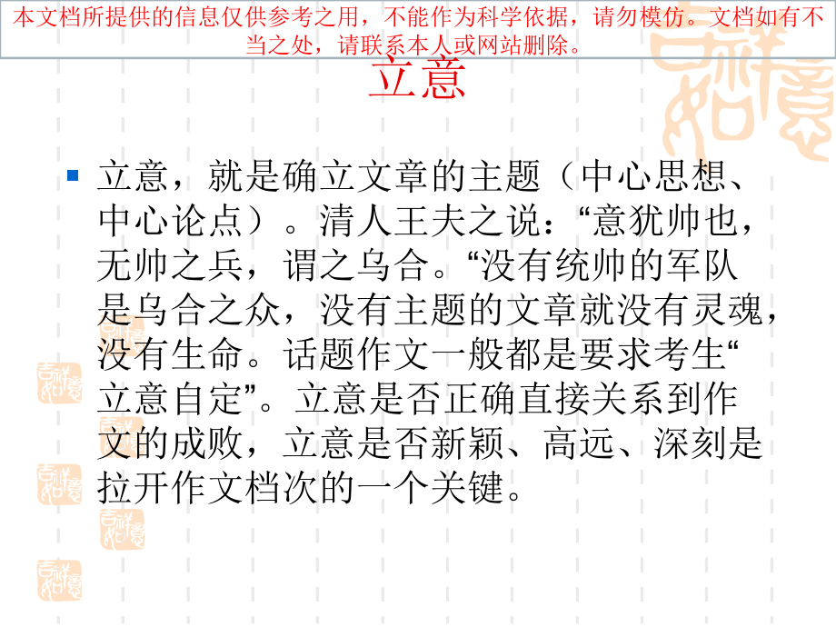 成考历作文知识专业知识讲座.ppt_第1页