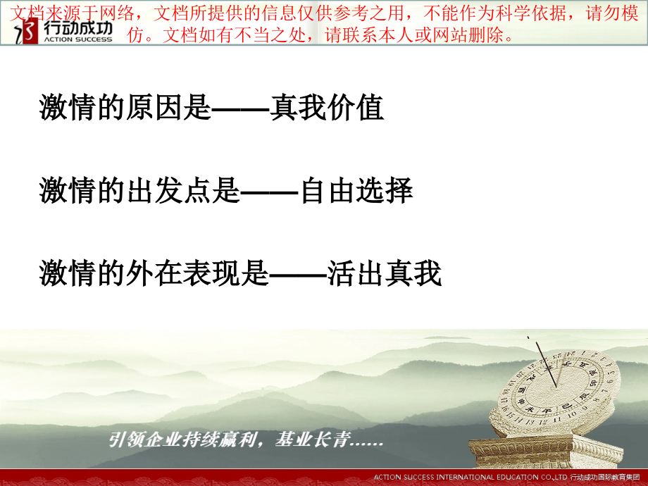 高绩效人士的五项管理专业知识讲座.ppt_第2页