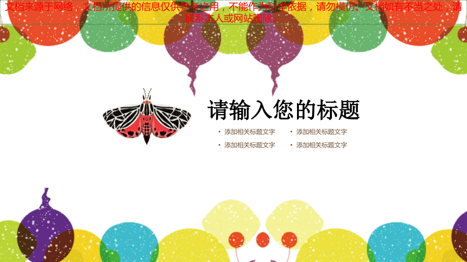 最适合老师使用的模板专业知识讲座.ppt_第2页