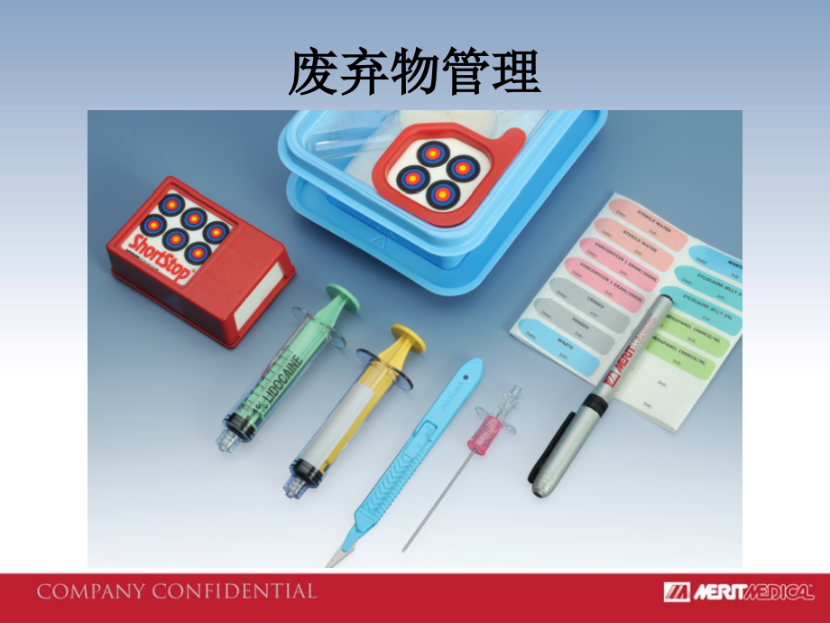废弃物管理.ppt_第1页