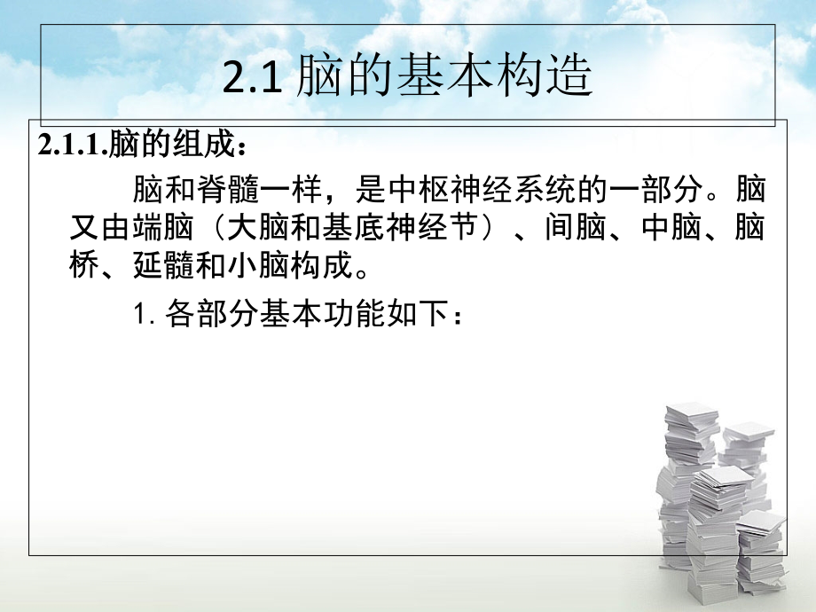 脑科学基础知识.ppt_第2页