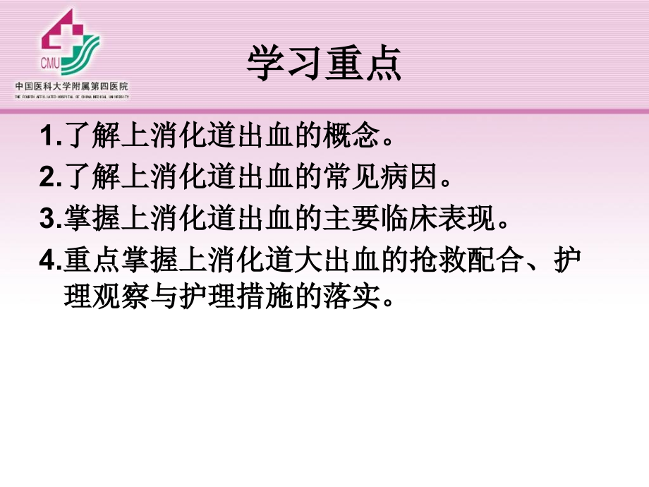 急性消化道出血的观察与护理-.ppt_第2页