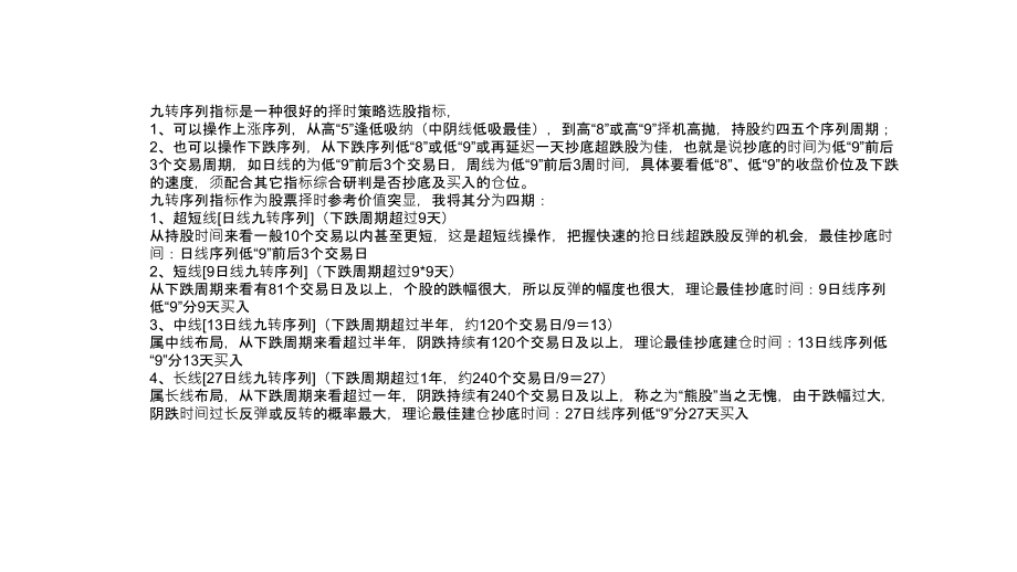 股票量学之九转.ppt_第2页