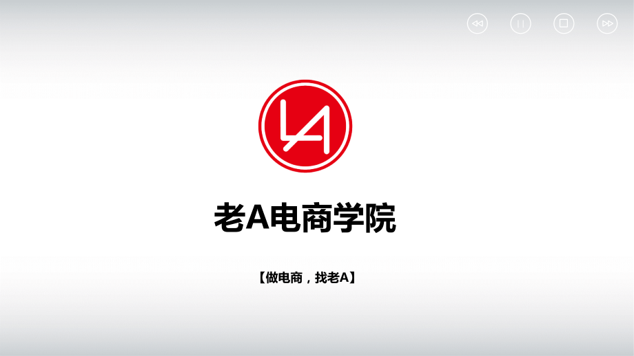 无店营销学-聚字诀.pptx_第1页