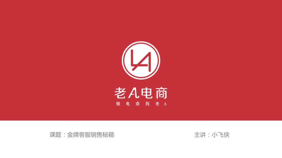金牌客服销售技巧.pptx_第1页