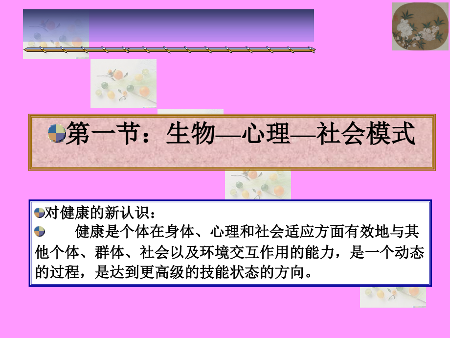 影响学前儿童心理健康的因素PPT.ppt_第2页