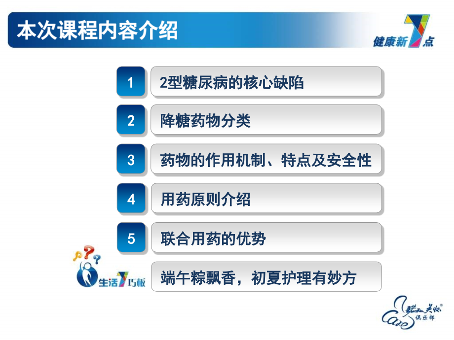 月度糖尿病患者教育大课堂月篇口服降糖药.ppt_第1页