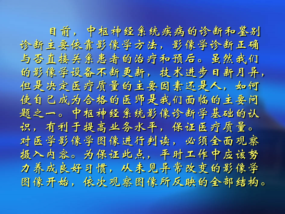 PPT医学课件颅脑横断层标本及CT解剖讲义.ppt_第1页