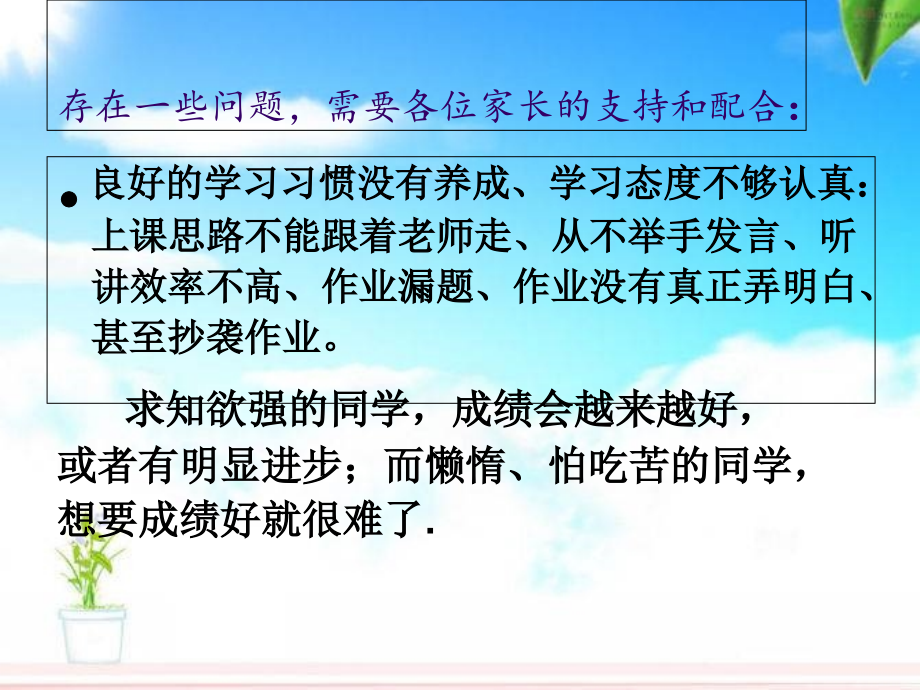 五年级下册家长会数学教师发言优质公开课获奖课件.ppt_第2页
