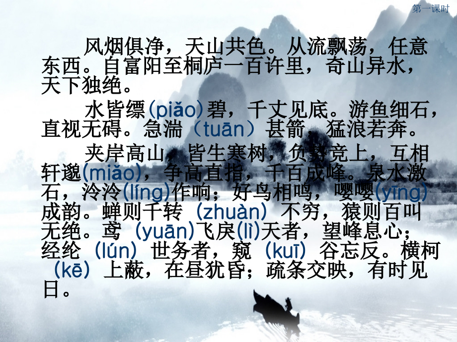 和朱元思书(2).ppt_第2页