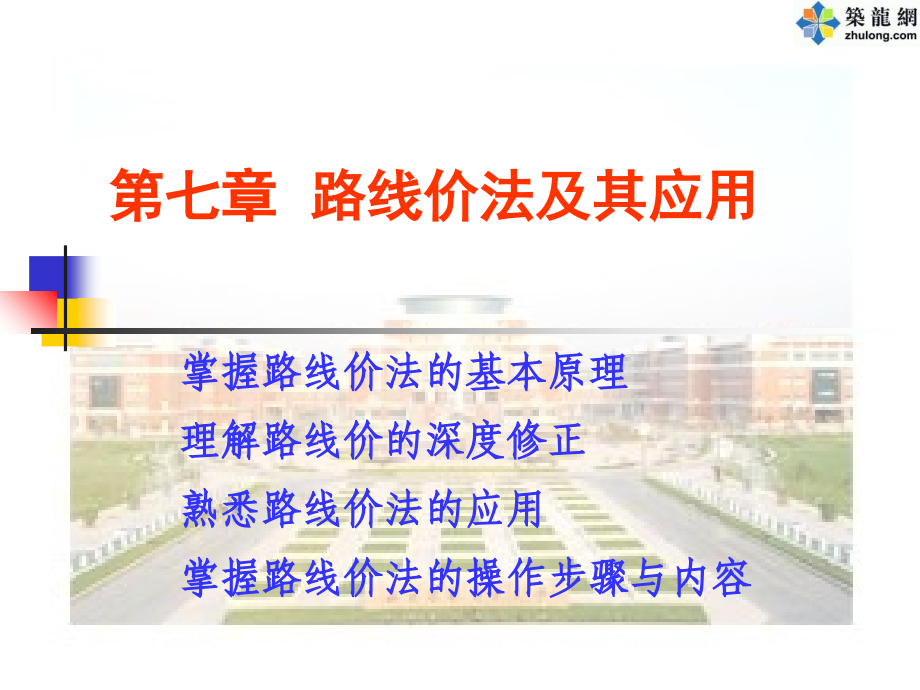第七章--路线价法及其应用.ppt_第1页