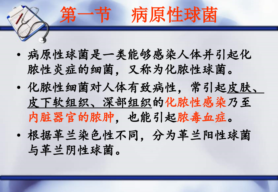常见病原菌知识讲座-PPT医学课件.ppt_第2页