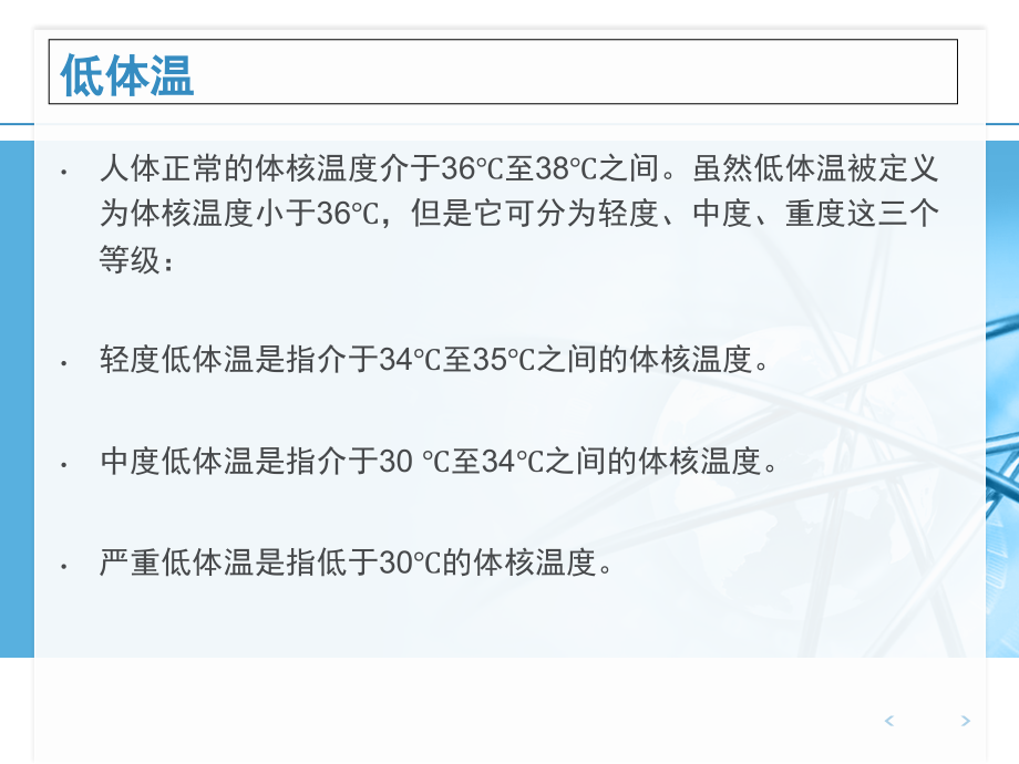 术中低体温的预防主题讲座课件.ppt_第1页