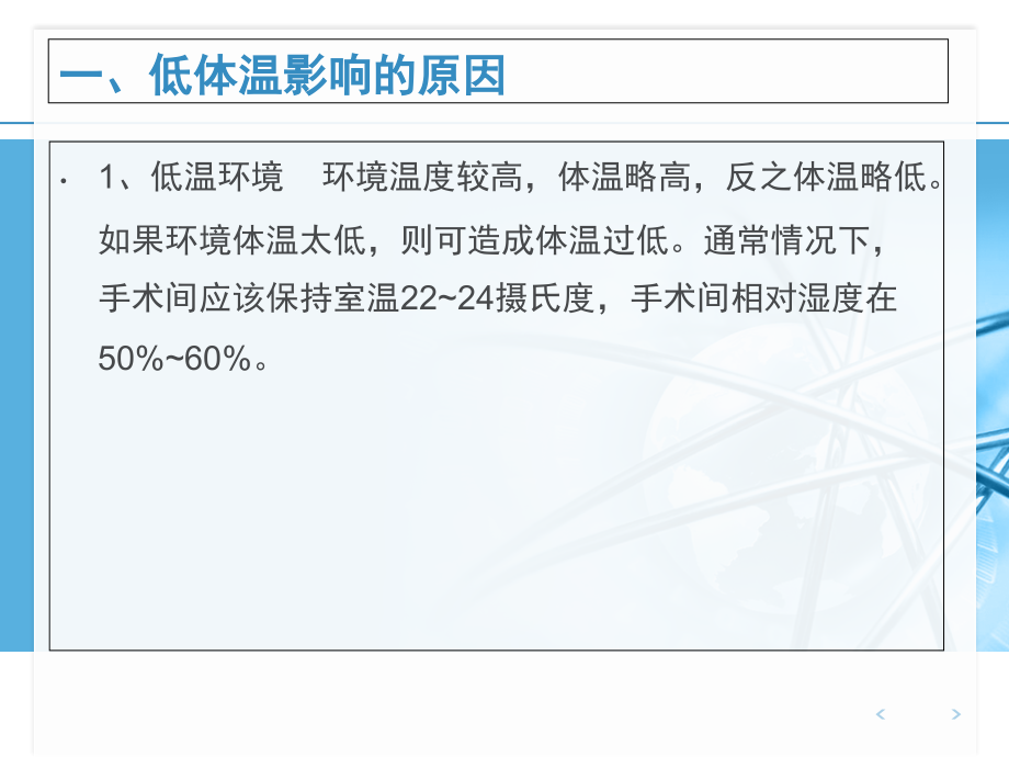 术中低体温的预防主题讲座课件.ppt_第2页