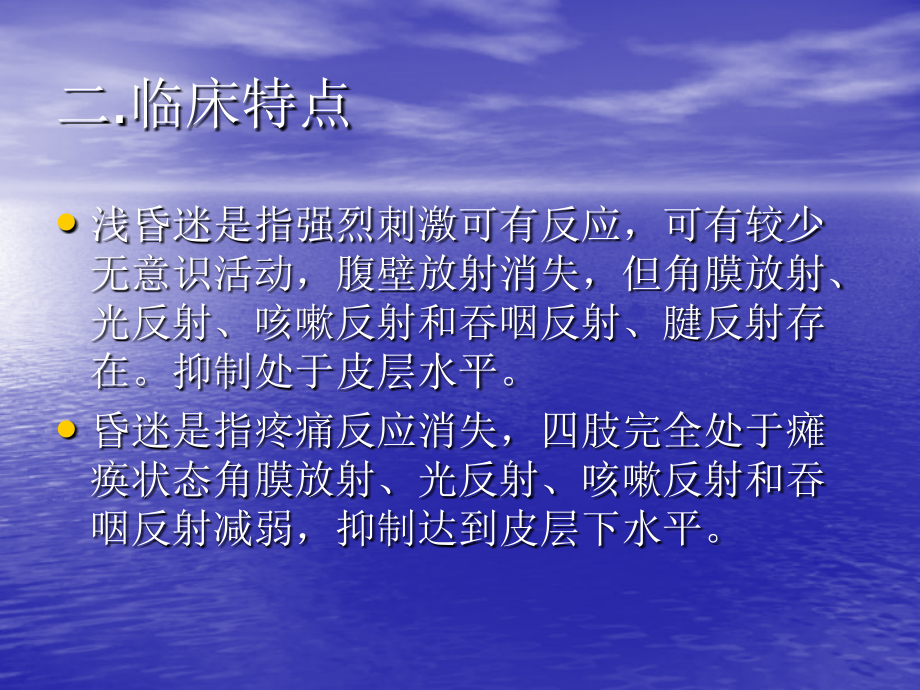医学课件昏迷病人的护理常规.ppt_第2页