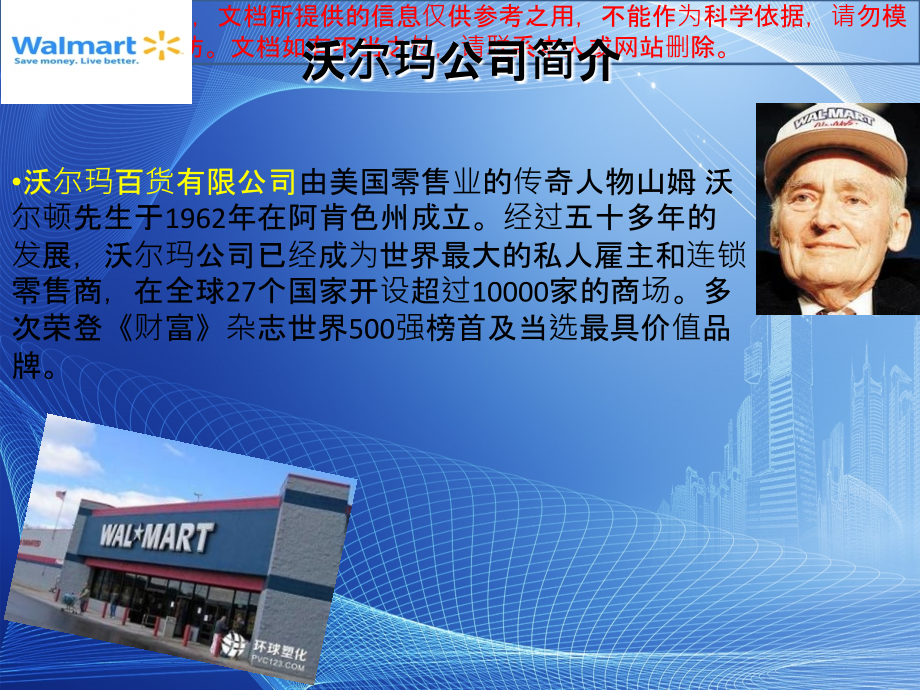 沃尔玛国际化战略评析专业知识讲座.ppt_第2页