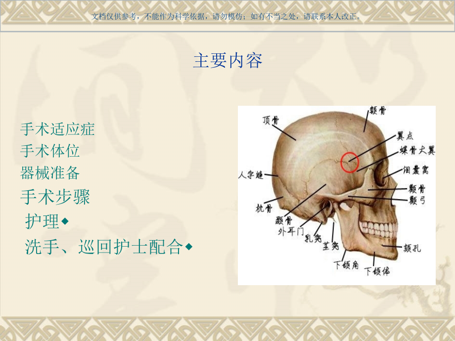 急性硬膜下血肿清除术的手术配合课件.ppt_第1页