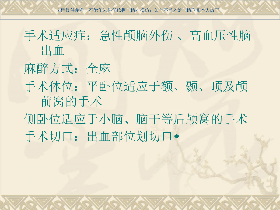 急性硬膜下血肿清除术的手术配合课件.ppt_第2页