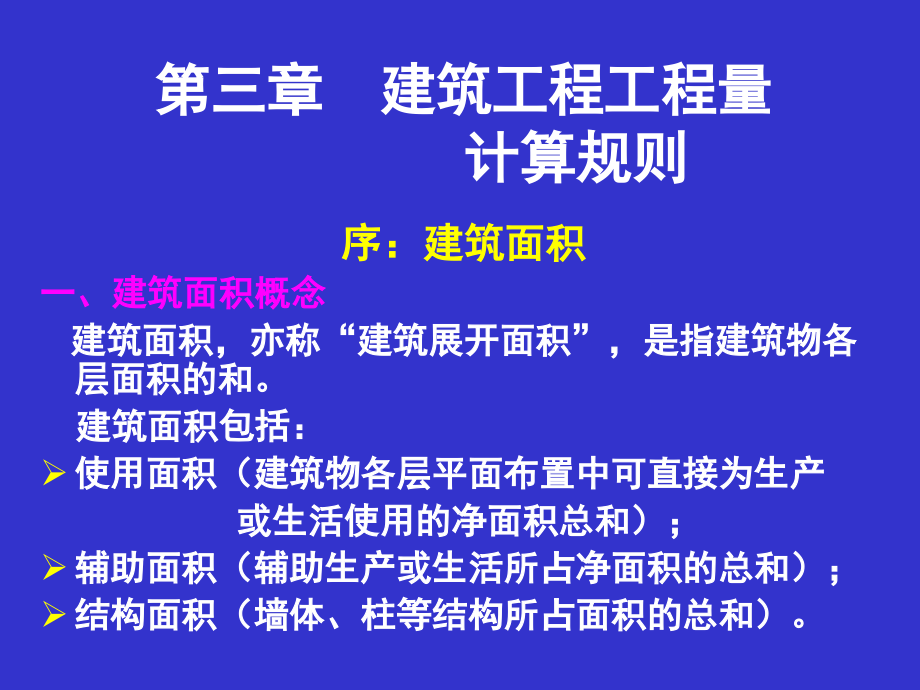 清单计价规范-3.ppt_第1页