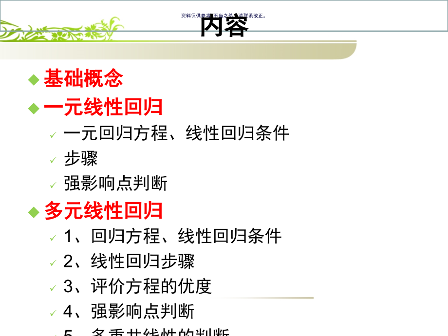 心理学研究方法多元回归分析.ppt_第1页