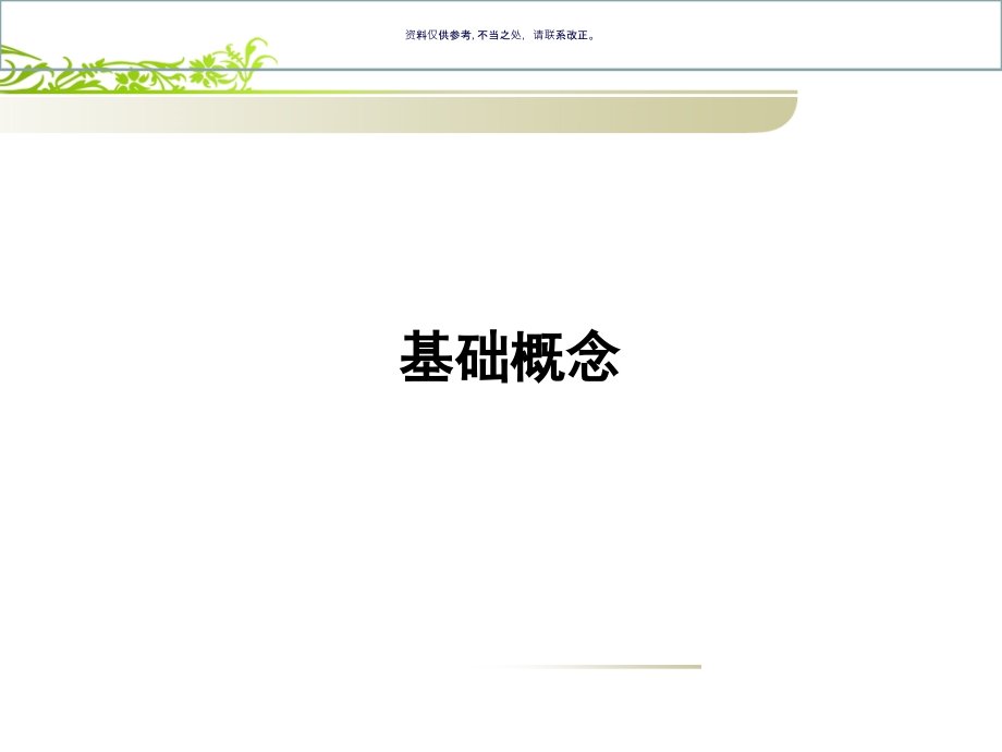 心理学研究方法多元回归分析.ppt_第2页