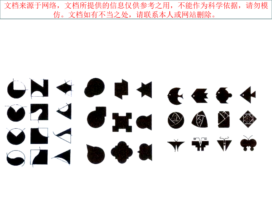 平面构成和设计应用专业知识讲座.ppt_第1页