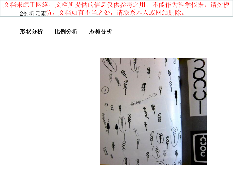 平面构成和设计应用专业知识讲座.ppt_第2页