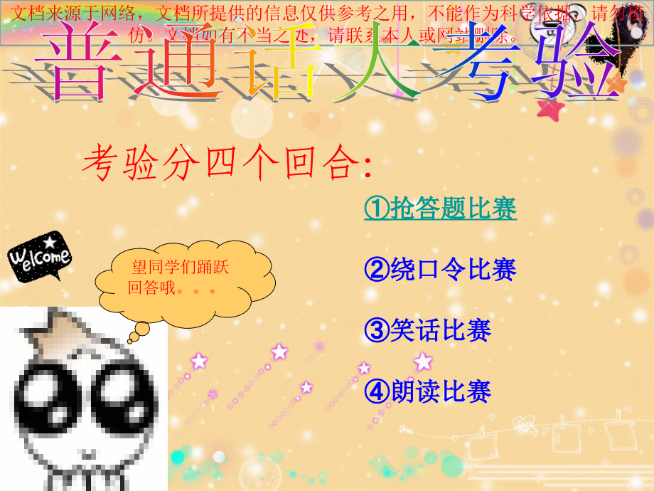 小学生推广普通话班会课专业知识讲座.ppt_第1页