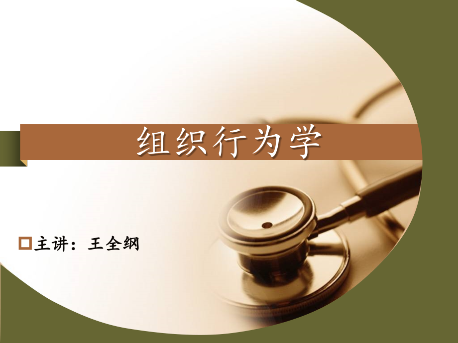 第四篇-群体行为.ppt_第1页