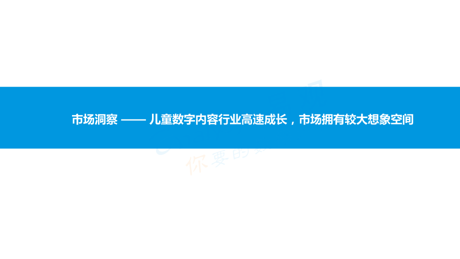 我国儿童数字内容行业白皮书.ppt_第2页