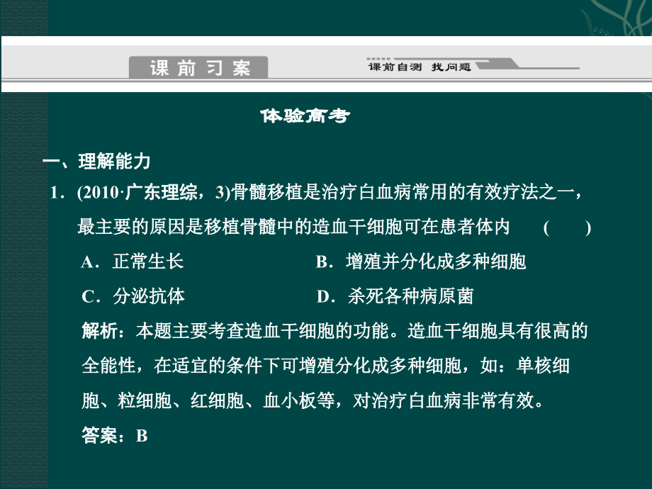 细胞的生命历程PPT.ppt_第2页