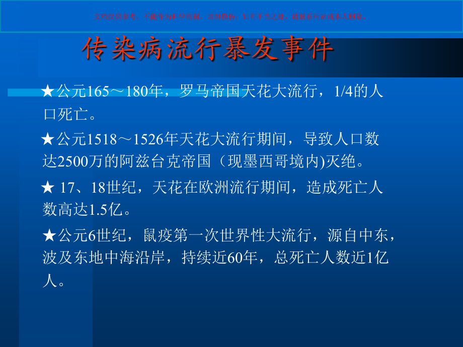 大学生传染病防治课件.ppt_第2页