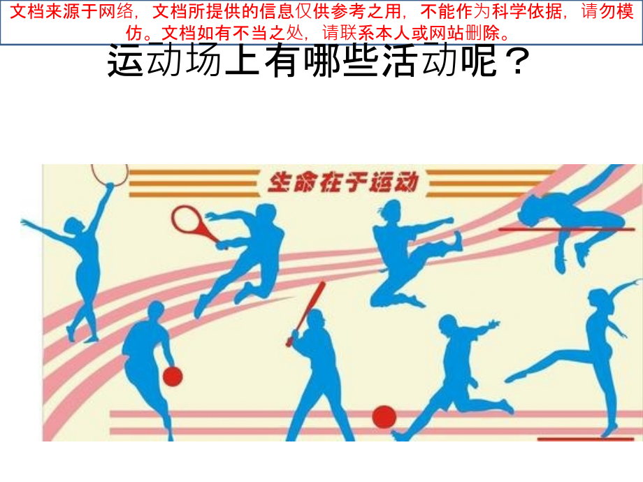 森林运动会看图写话专业知识讲座.ppt_第1页