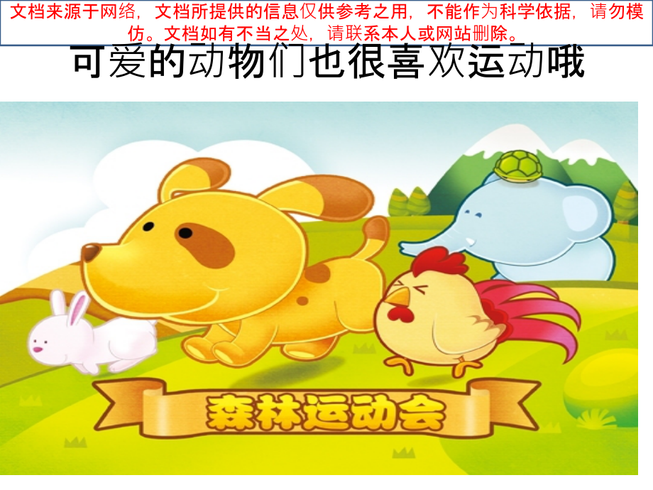 森林运动会看图写话专业知识讲座.ppt_第2页