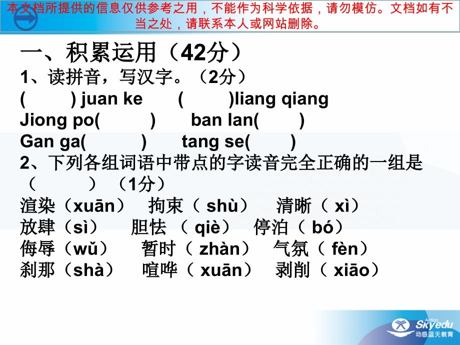 大庆中分班试题分析优质课件专业知识讲座.ppt_第1页