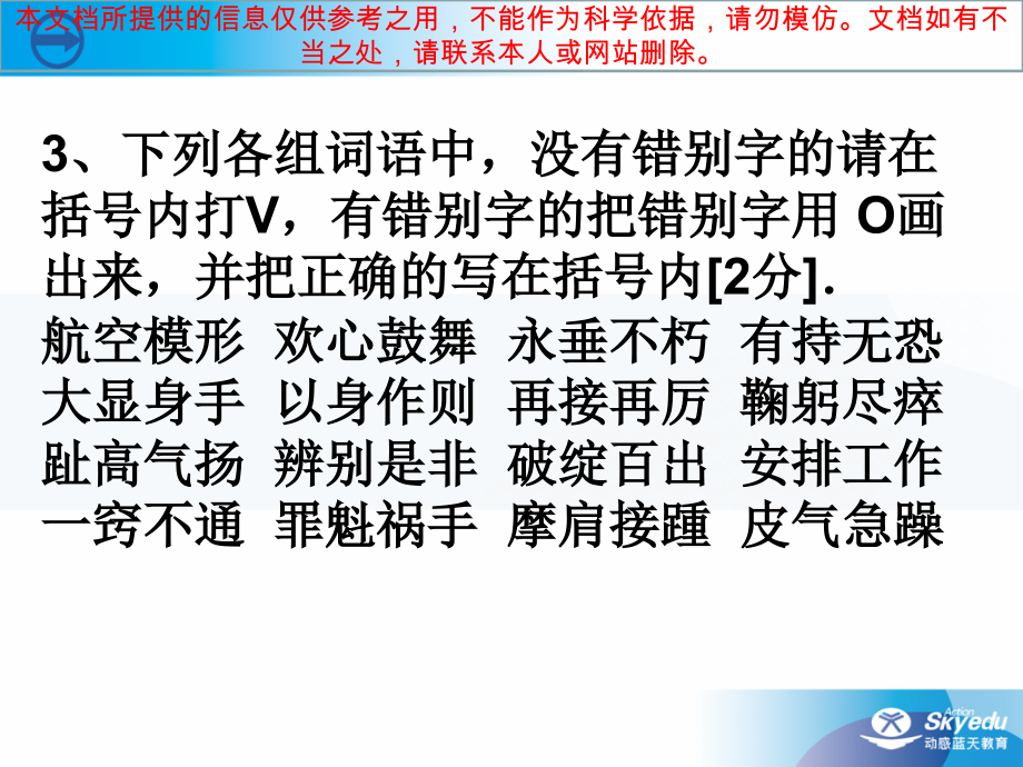 大庆中分班试题分析优质课件专业知识讲座.ppt_第2页