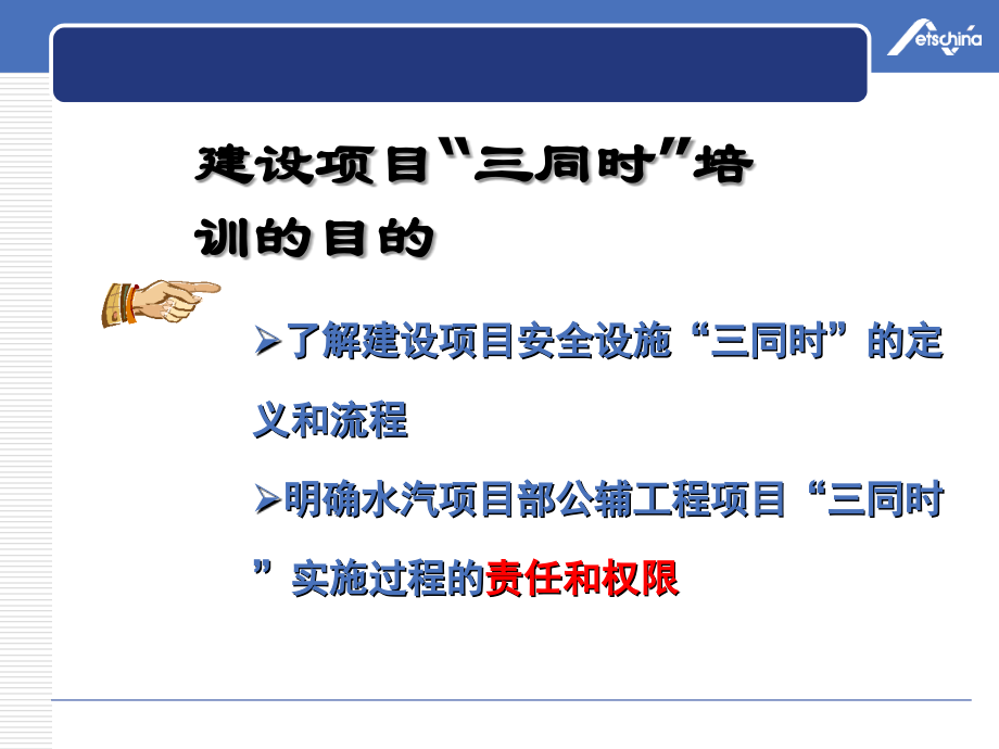 安全三同时教育课件教育课件.ppt_第2页